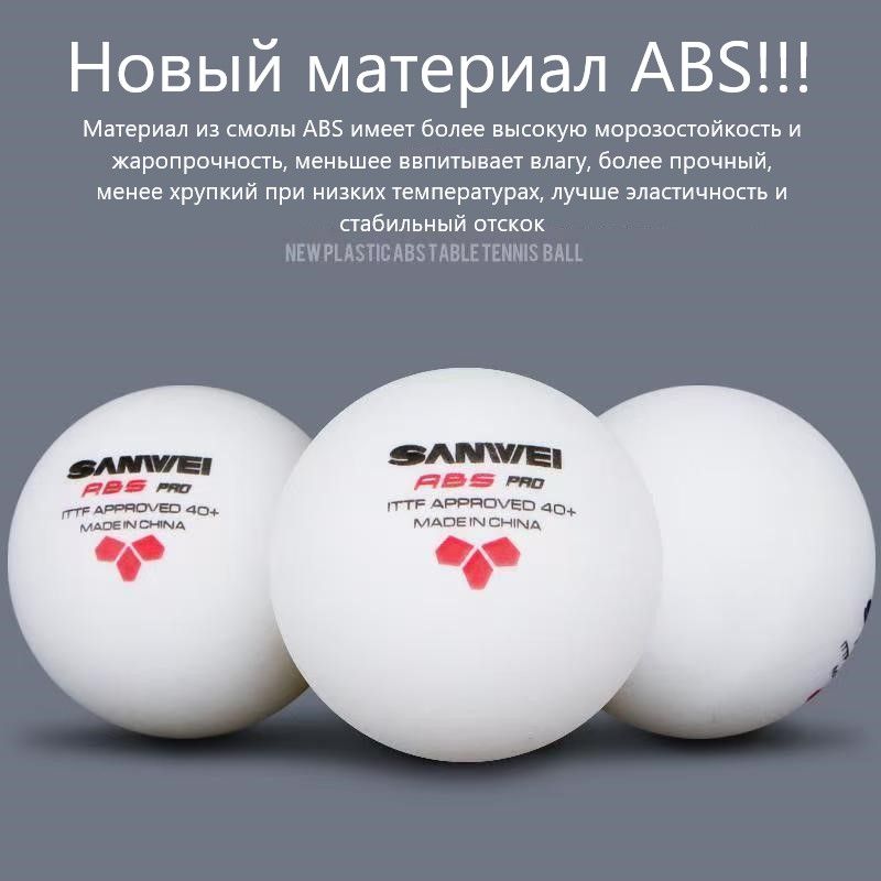 Мяч (6шт) Sanwei ABS 40+ 3*** PRO для настольного тенниса — изображение 2