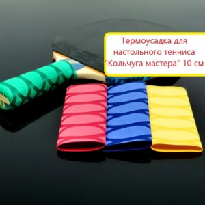 Термоусадка (синяя) 10 см. «Кольчуга мастера» на ручку ракетки для настольного тенниса